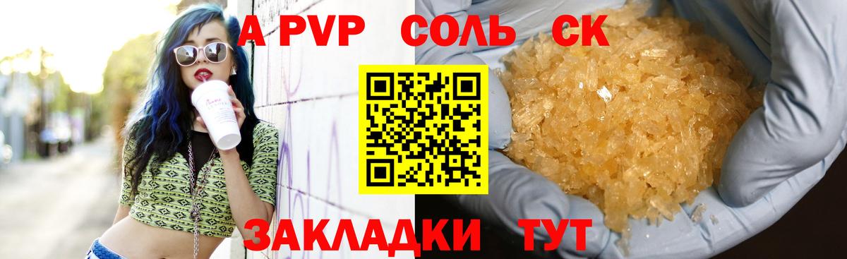 A PVP СК  Alpha-PVP СК КРИС  Гуково  Вход с VPN 