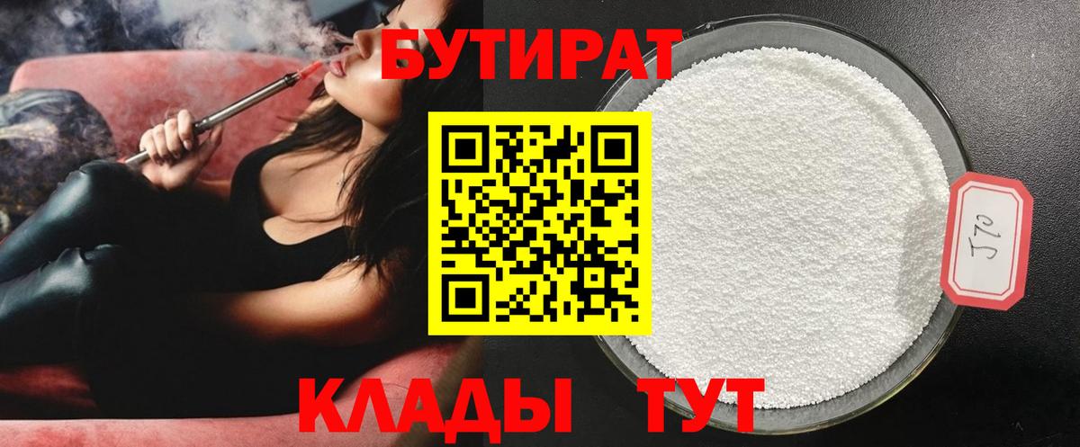 БУТИРАТ оксибутират  БУТИРАТ  Гуково  Вход с VPN 
