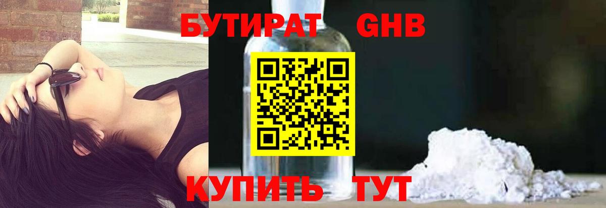 Бутират жидкий экстази Гуково