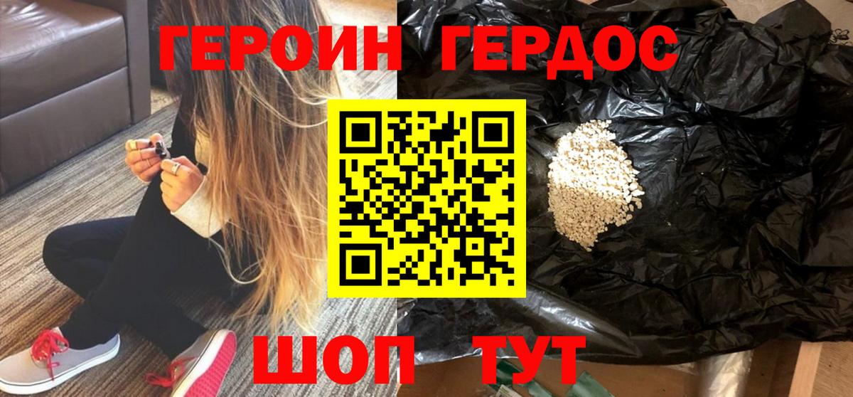 Героин Heroin  Вход с VPN  ГЕРОИН  Гуково 