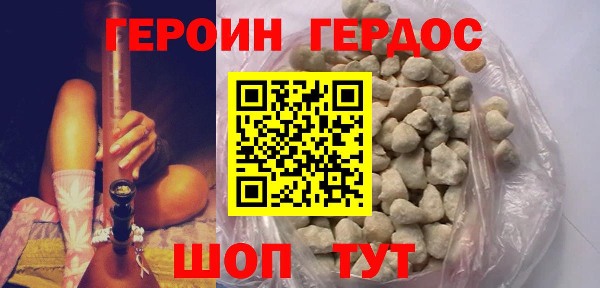 Героин VHQ Гуково