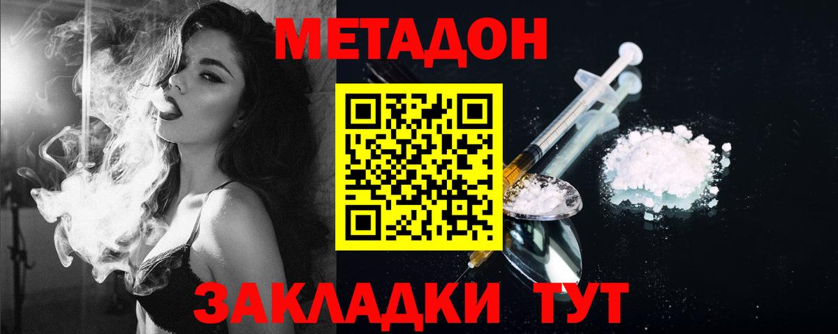 Гуково  Метадон VHQ  Вход с VPN  МЕТАДОН кристалл 