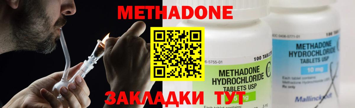 Метадон methadone Гуково