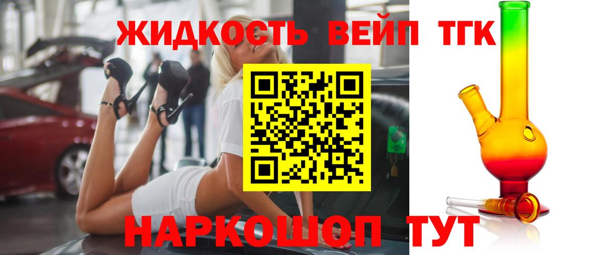 Гуково  ТГК жижа  Вход с VPN  Дистиллят ТГК Wax 